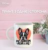 Кружка Собака с принтом керамическая чашка Dog 330 мл
