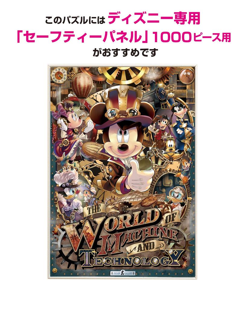 Пазл из 1000 деталей Disney Mechanical World Mickey's (51х73,5см)