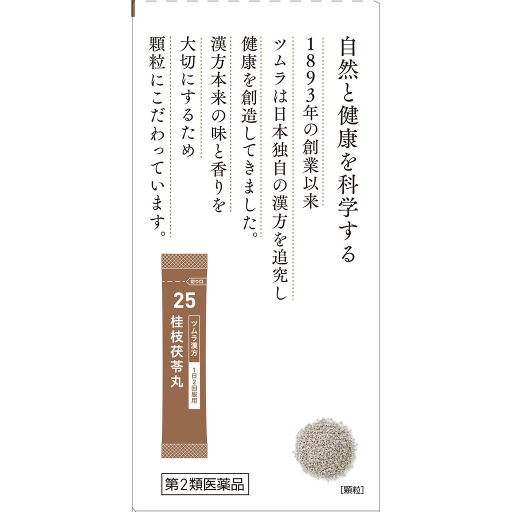Tsumura Cinnamon and Poria Extract Granules A, 20 Packets Kampo Medicine (Tsumura) Chinese Medicine Indications: For Individuals with Relatively Good