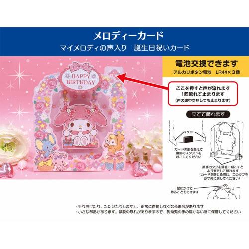 Sanrio Melody Card My Melody Swing JPME16-1 P 116