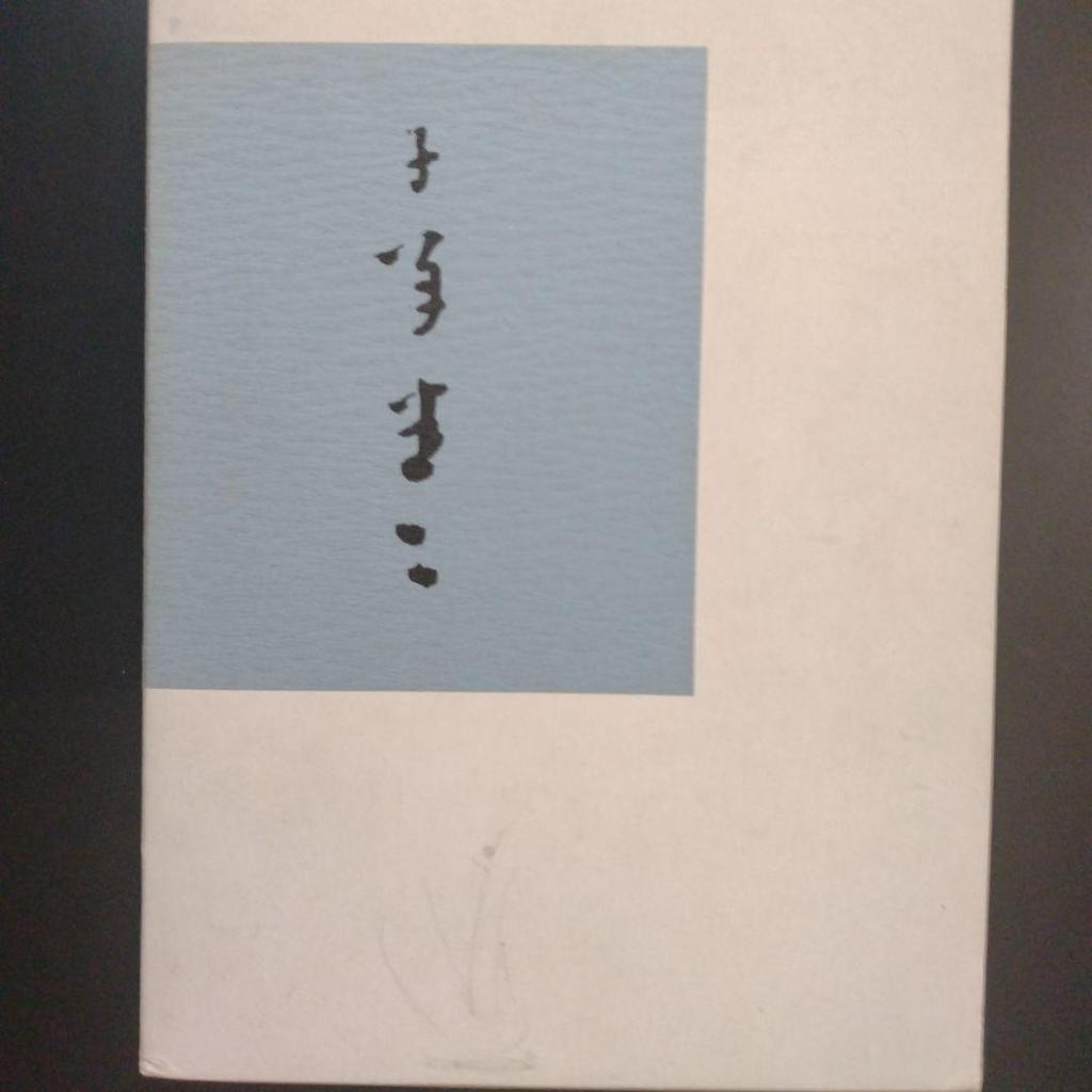 [USED] Yamaguchi Koyo's Works