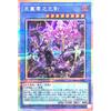 WPP6-JP033 Ame No Murakumo No Mitsurugi Prismatic Secret Rare Prismatic World Premiere Pack 2025 WORLD PREMIERE PACK 2025 Ame No Murakumo No Mitsurugi