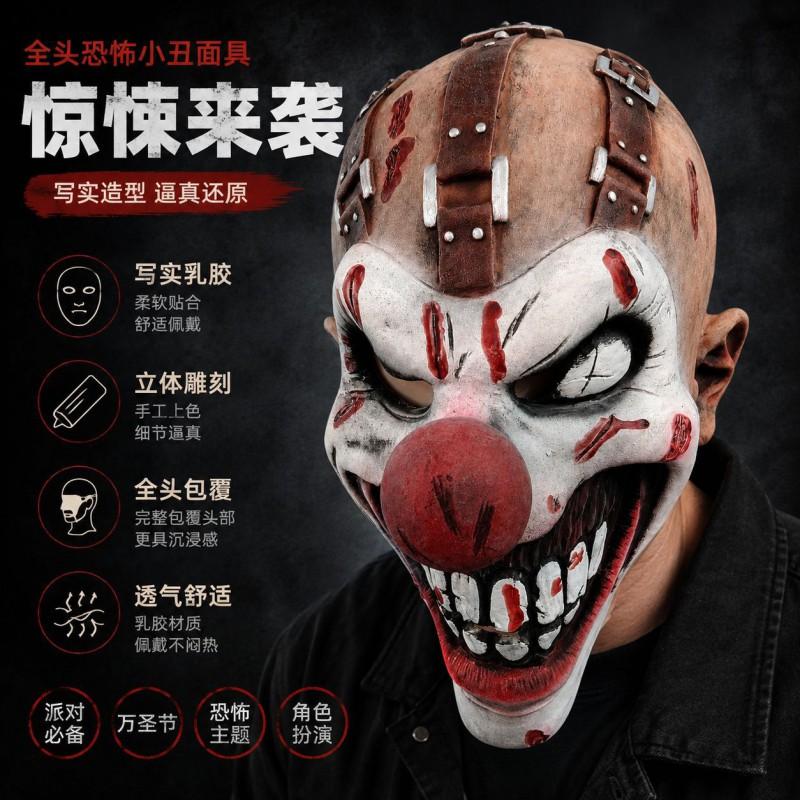 Halloween Red Nose Clown Horror Latex Mask Party NPC Escape Room Haunted House Cosplay