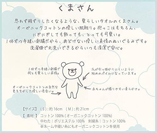 100 Organic Cotton Imabari Towel Soft Texture Bear Plush Toy S Approximately 16cm Easy Babies Hug Softness Hand-Embroidered Innocent Gentle Features