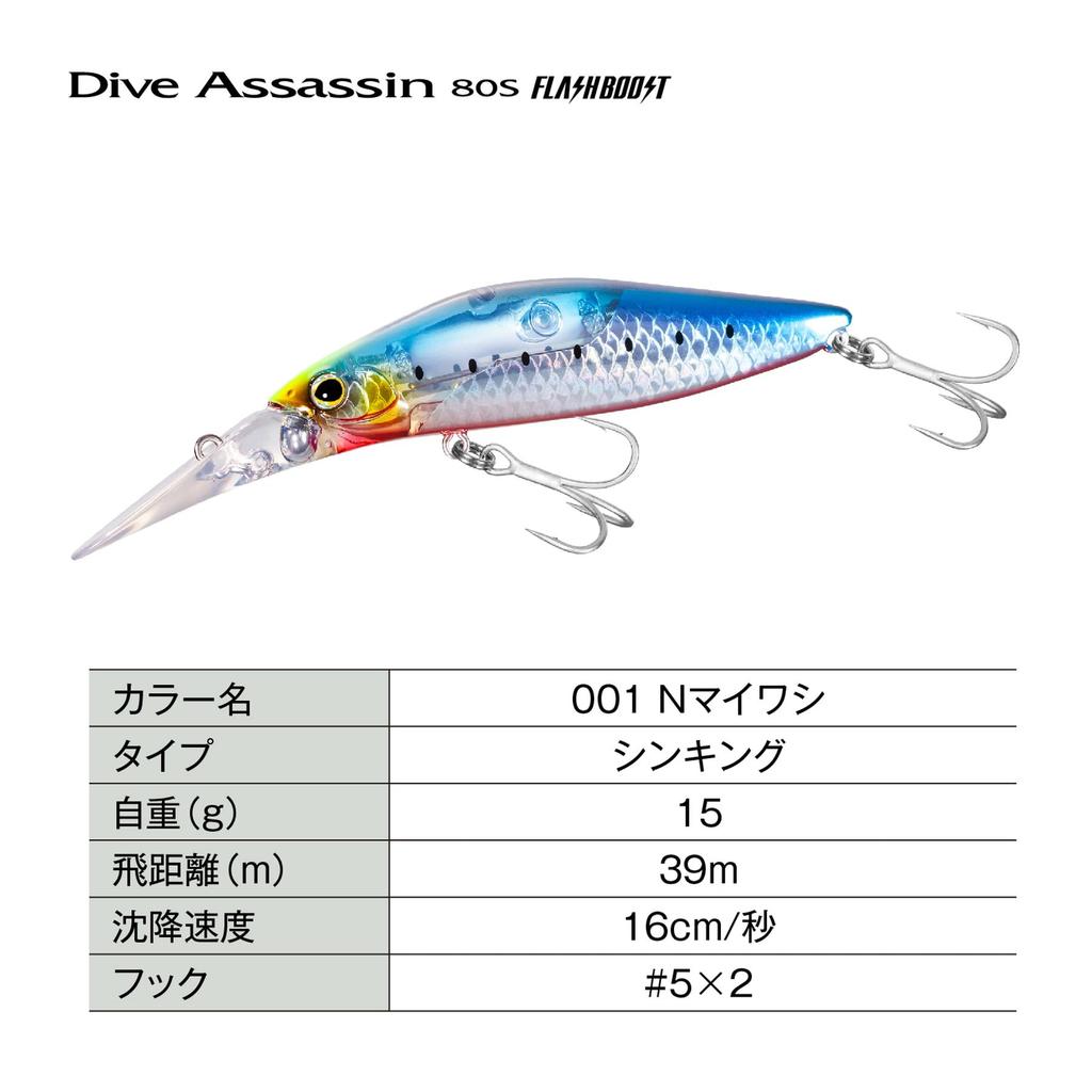 Shimano Exsence Dive Assassin 80S Flash Boost Seabass Lure 001 N Sardine XM-280X
