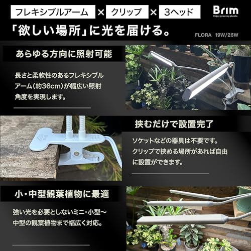 Официальный светодиодный светильник для выращивания BRIM FLORA [Японский бренд] С регулируемой яркостью, таймером, зажимом, полноспектральный, 26 Вт, 3000K (3 головки, WH Теплый белый)