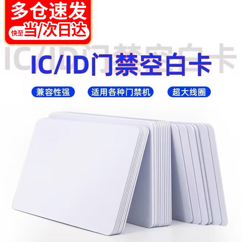 Карты и брелоки контроля доступа ID/IC/CUID