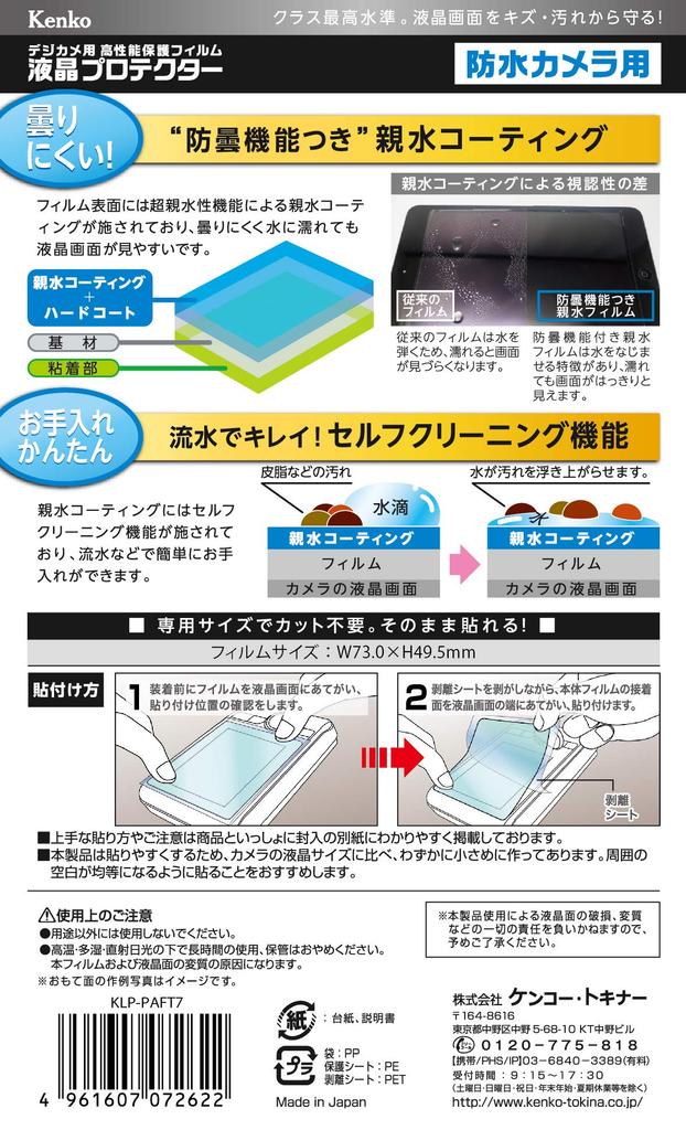 Kenko Liquid Crystal Screen Protector Hydrophilic Type for Panasonic LUMIX FT7 Anti-Fog Self-Cleaning
