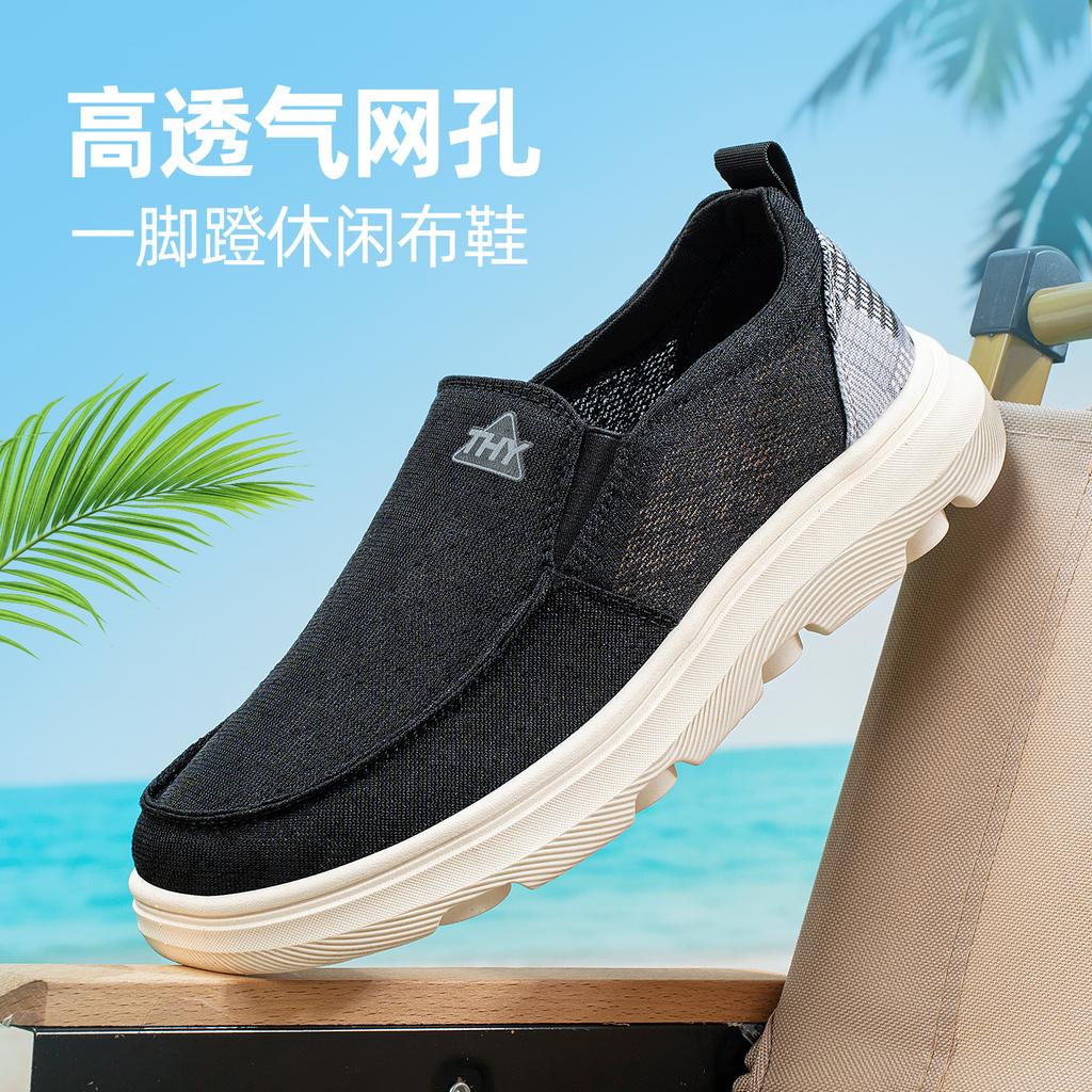 Taiheyuan Old Beijing Cloth Shoes Summer Mesh Breathable One Step Casual Shoes for Men
