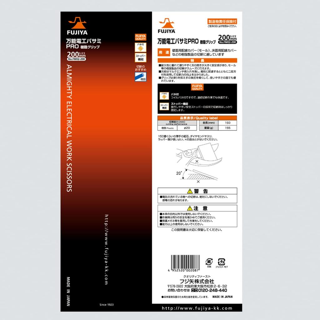 Ножницы Fujiya PRO Molle 200 мм Многоцелевые Электрика (с весной) ФМ02-200