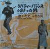 7-дюймовая пластинка FAIRMOUNT SINGERS - Человек, который застрелил Либерти Вэлэнса / JET1098 DOT - Япония Саундтреки и Мюзиклы Б/У