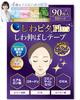 By Skincare Shiwapita PLUS Wrinkle Smoothing Large for Smile and Brow Wrinkle Wrinkle Wrinkle Bag Tape yumegocochiLABO Version 4 Point [Supervised