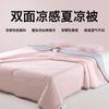 Lianggan Silk Double-sided Summer Cool Quilt