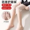Air-conditioned Stockings, Thin Anti-hooking Stockings, Over-the-knee Stockings, Cold-proof, Anti-slip, Warm and Knee-protecting Socks for The Elderly