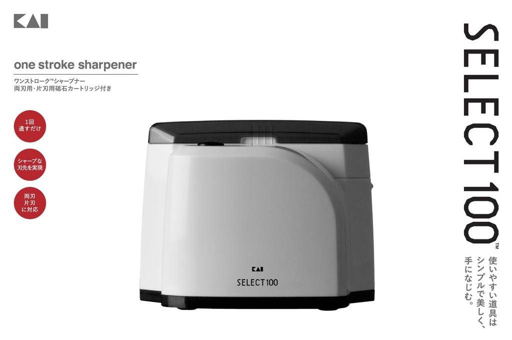 KAI Corporation SELECT100 Knife Sharpener AP0133 One-Stroke