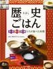 Исторические блюда, которые ели и пробуйте и узнавайте об их блюдах Нобунага, Хидэёси, Иэясу, их истории.