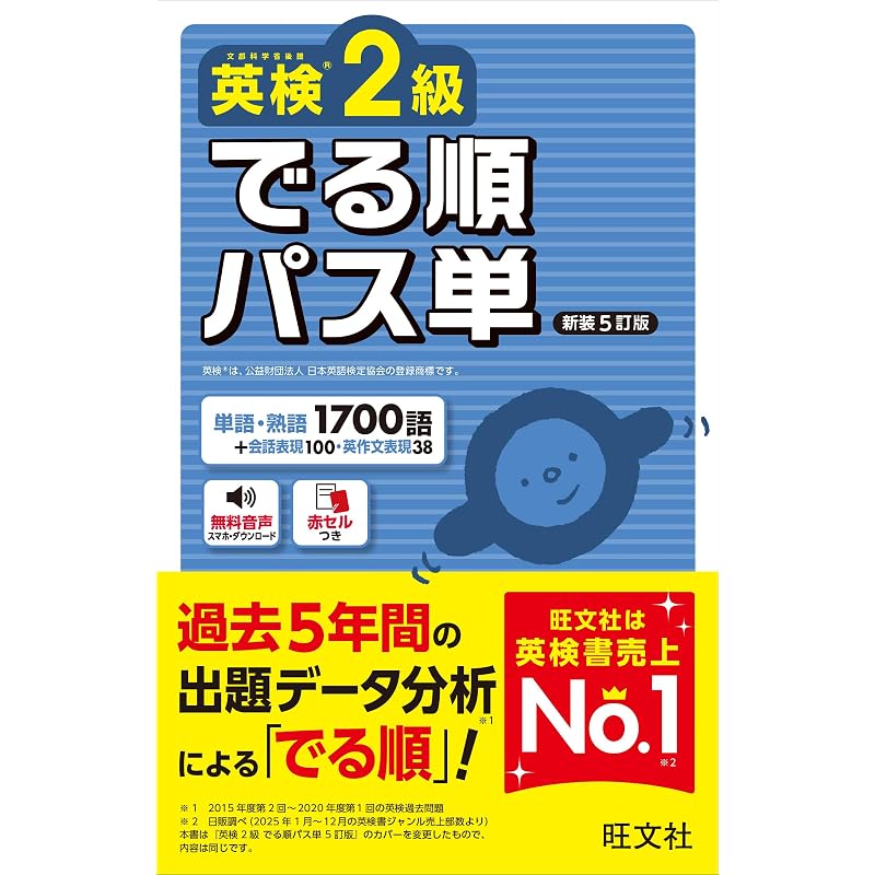 Справочник по лексике Eiken Grade 2 (Новое 5-е пересмотренное издание) (Книги Eiken от Obunsha)