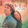 7-дюймовая пластинка A LOVE POETRY OST / ПИТЕР НЕРО - История любви / El Condor Pasa SONG80184 CBS SONY Japan Саундтреки и мюзиклы Б/У