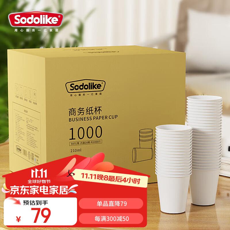 Sodolike Disposable Paper Cups, 210ml*1000 Pieces, Thickened Cups without Printing, Water Cups in Bulk, for Home, Office, And Business Use