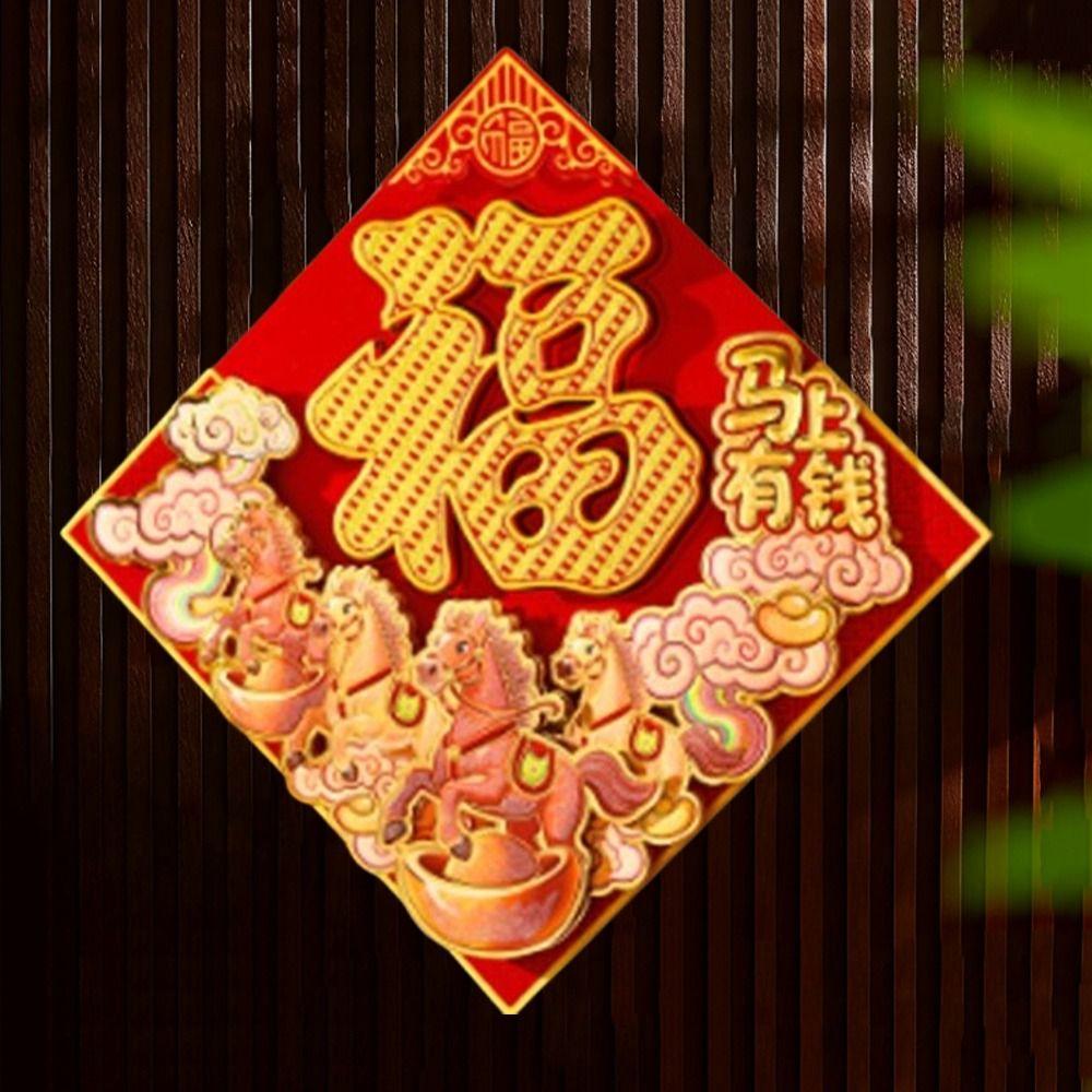 Наклейка на дверь в китайском стиле на Новый год Год Лошади Зодиакальная Лошадь Наклейка Праздник Весны