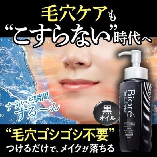 Biore Cleansing Oil Makeup Remover Black 190ml