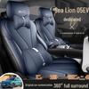 Полностью кожаная подушка на сиденье автомобиля для 25 моделей BYD Sea Lion - Всесезонная, Дышащая, Универсальная посадка, Полное покрытие