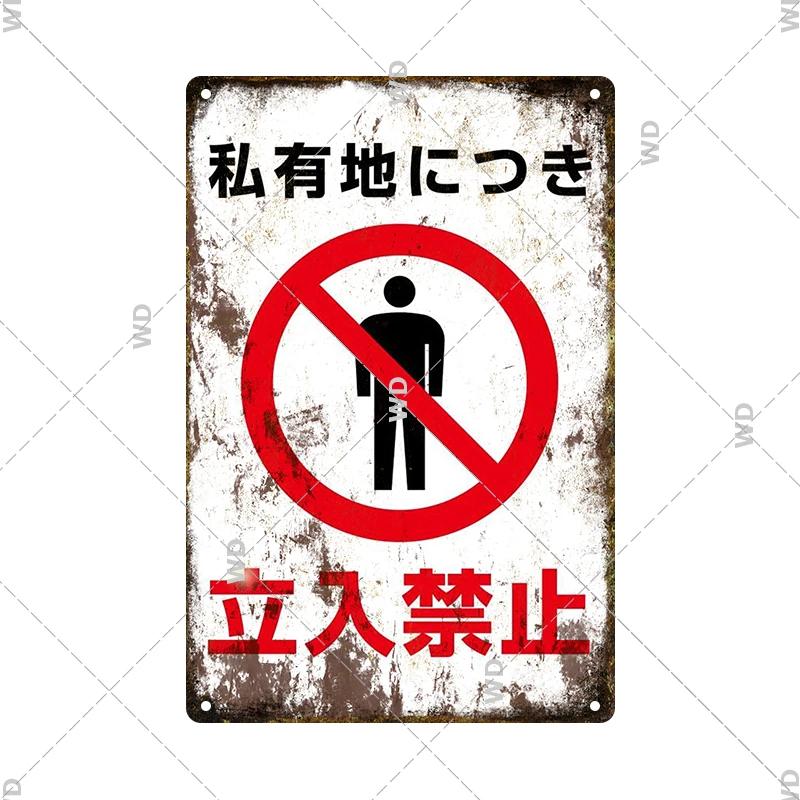 Japanese Language Style No Entry Warning Security Camera Tin Sign Metal Vintage Plaque Retro Metal Plate Door Yard Wall Decor