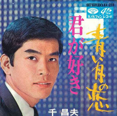 7-дюймовая пластинка MASAO SEN - Aoi tsuki no koi / Kun ga suki KA210 MINORU PHONE 1968 Япония Японская Энка/Традиционная Б/У