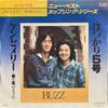 7-дюймовая пластинка BUZZ Hatsukari go gou Ken to Merry a GK2065 LONDON 1979 Япония Японский Поп-Рок Б/у