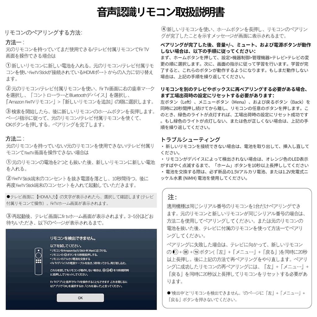 Compatible with Smart Remote Control with Voice Recognition Function Fire Voice Remote Control with Preset APP TV Japanese Manual Included Compatible