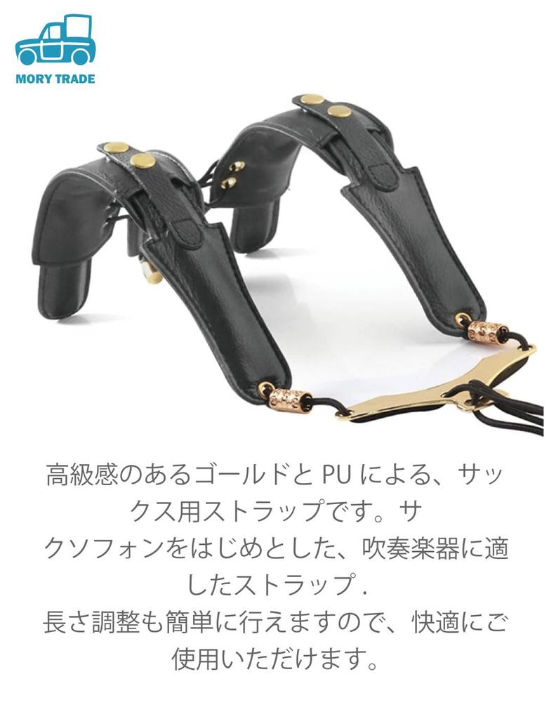 Morytrade ремень для саксофона плечевой ремень альт тенор баритон саксофон (черный)