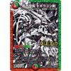 Duel Masters / DMR-21 / L02 Secret 3 / SS / Blue Commander Dogiragon Sword / Fire / Nature / Creature