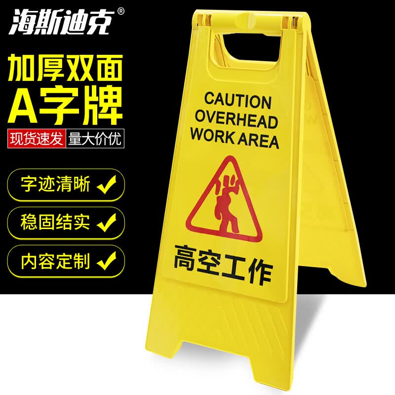 Hysticker Thickened A-Frame Warning Sign
