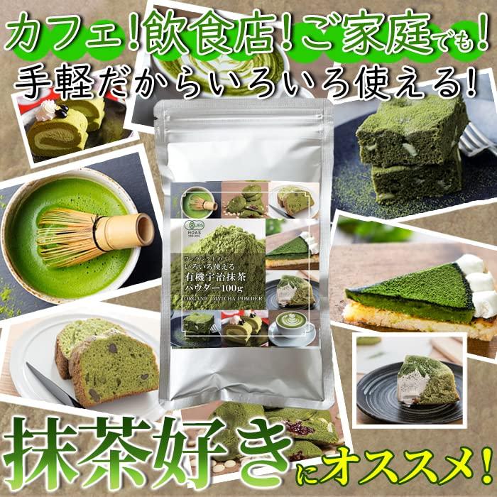 Natural Life Premium Versatile Organic Uji Matcha Powder (100g) Kyoto Prefecture Origin Baking Cooking Confectionery Practice Latte Commercial Use JAS