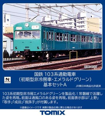 TOMYTEC Модель поезда железной дороги TOMIX N Gauge JNR Saha 103 Early Type без кондиционера Emerald Green 9017