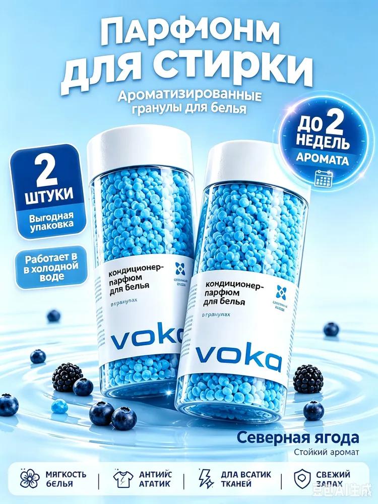 Laundry granules, aromatic laundry granules, sweat-scented laundry conditioner 110g set of 2 pieces