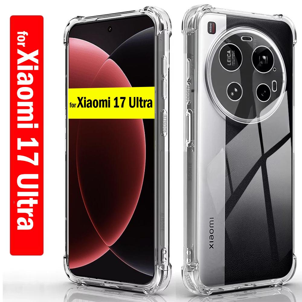 Прозрачный чехол из ТПУ для Xiaomi 17 Ultra, защита от ударов и защита всех четырех углов, HD-качество.