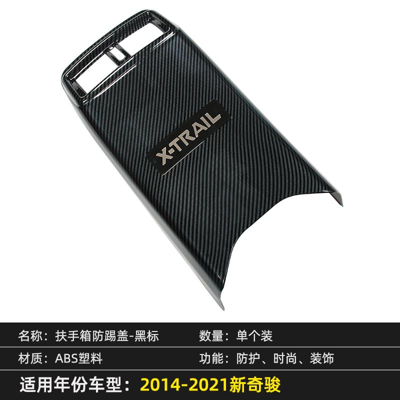Высококачественная текстура из углеродного волокна из АБС-пластика, подлокотник автомобиля, противоударная крышка, аксессуары для моделирования для Nissan X-trail Xtrail T32
