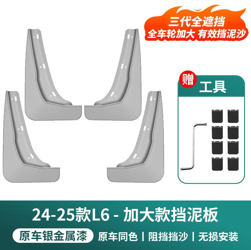 For Li LiXiang I8 L6 L7 L8 L9 Car Fender Original Factory Painted Finish Non-drilled Mudguards Ideal Car Dedicated Modification