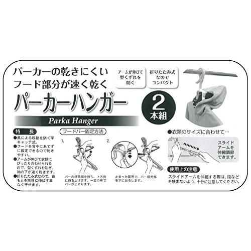 Kokubo Industries Kokubo Parker Hanger Set of 2 6996