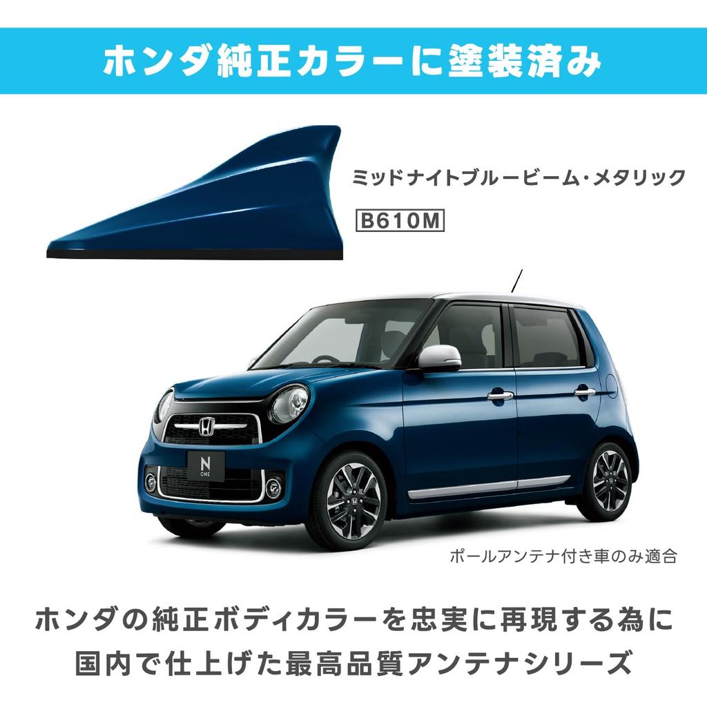 Антенна «Дельфин» Оригинальная Honda Внутренняя Midnight Blue Beam Metallic Высокочувствительная антенна Beat-Sonic ТИП-4 FDX4H-B610M Цвет, Покраска, (Б610М),