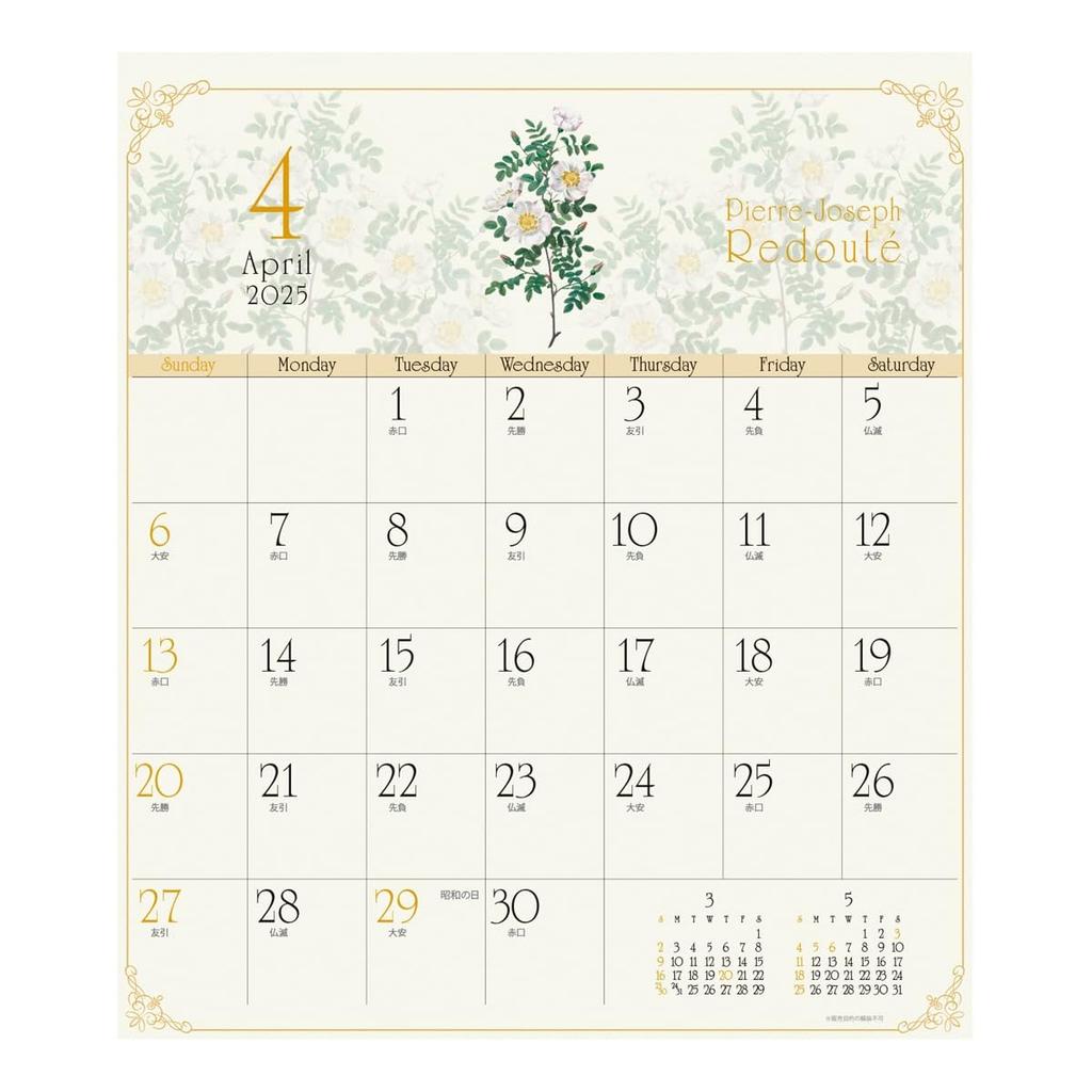 2025 Редут (30 квадратов, с ароматом розы) Календарь №074