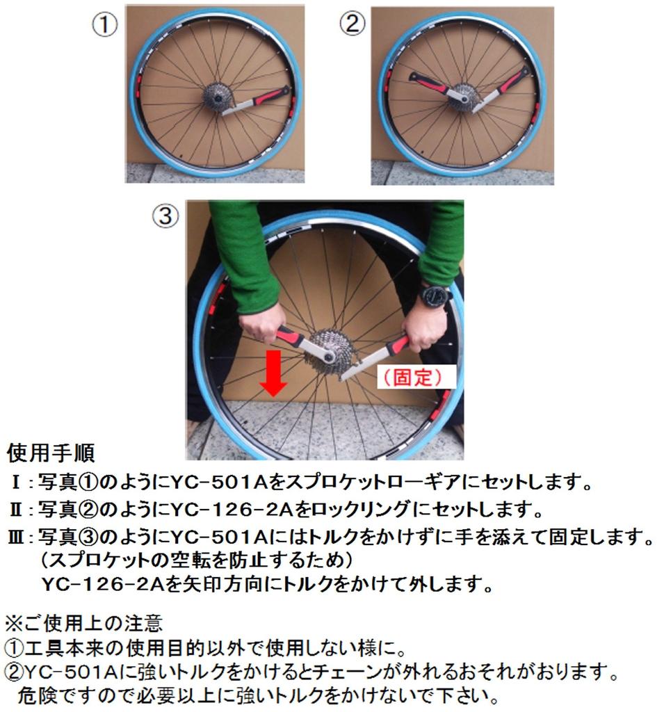 BIKE HAND SET Shimano Sprocket Set YC-501A/YC-126-2A (Lock Ring) Installation/Removal