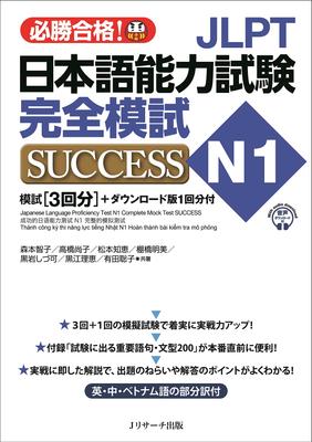 JLPT Тест на знание японского языка N1 Полный практический тест УСПЕХ