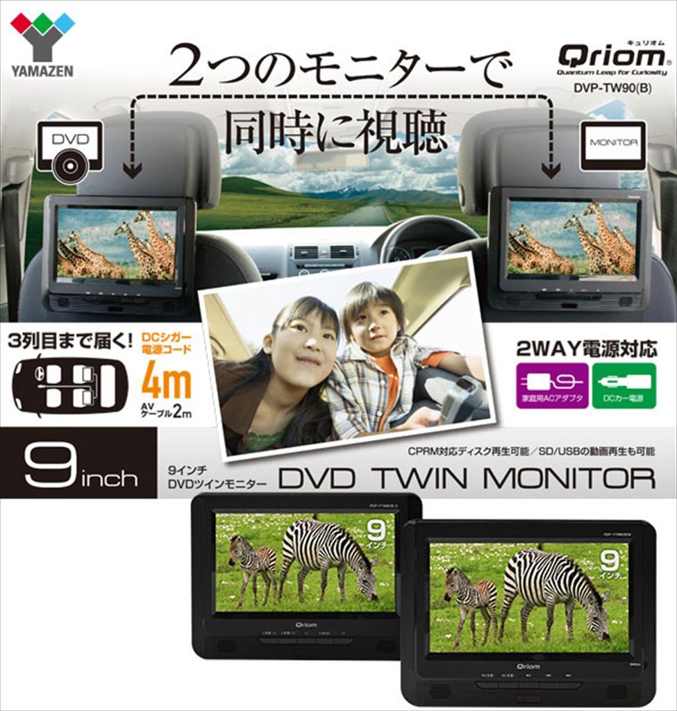 YAMAZEN Curium 9-дюймовый портативный DVD-плеер с двумя мониторами, совместимый с CPRM, совместимый с AC/DC PDP-YTW90(В)