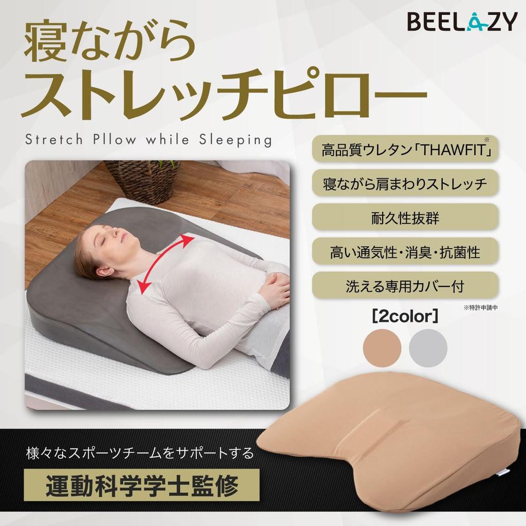 BEELAZY Sleep Stretch Pillow, Stretching Chest Support, Supervised by a Bachelor of Exercise Science, Helps You Sleep in Proper Posture, Cocoa Brown
