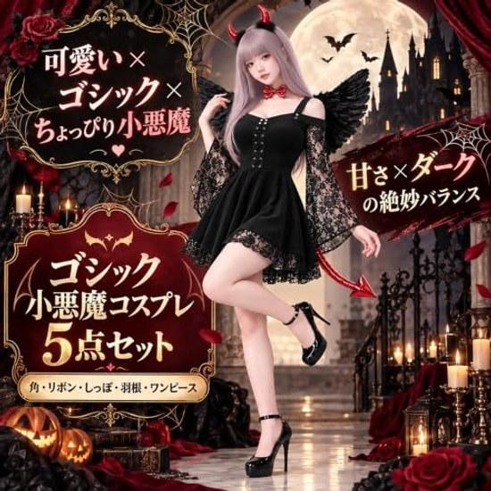 Devil costume 5-piece set little horns tail wings lace dress Halloween outfit adult ladies cute black red.