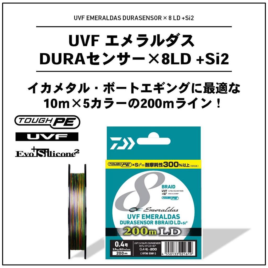 Daiwa PE Line UVF Emeraldas Dura Sensor x 200m 5 Colors (DAIWA) 8LD+Si2 0.6