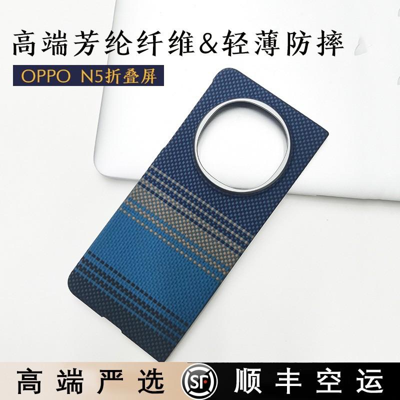 OPPO Find N5 / N3 Phone Case Aramid Fiber Kevlar Carbon Shockproof Magnetic