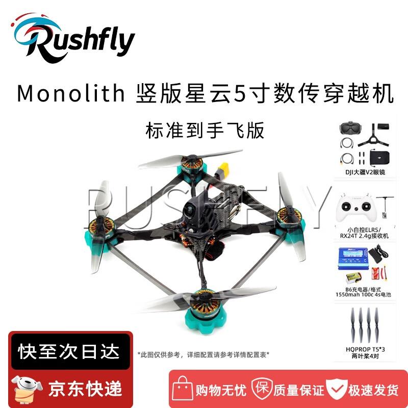RUSHFLY 5-inch FPV Racing and Freestyle Drones (CN version)